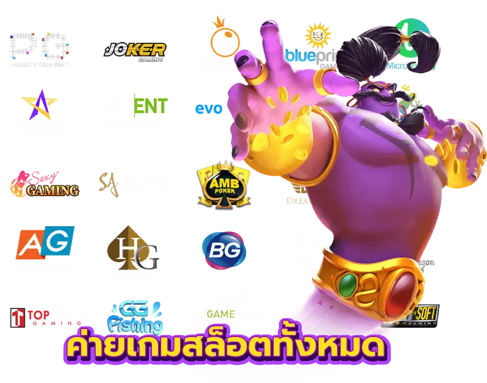 ค่ายเกมสล็อตทั้งหมด