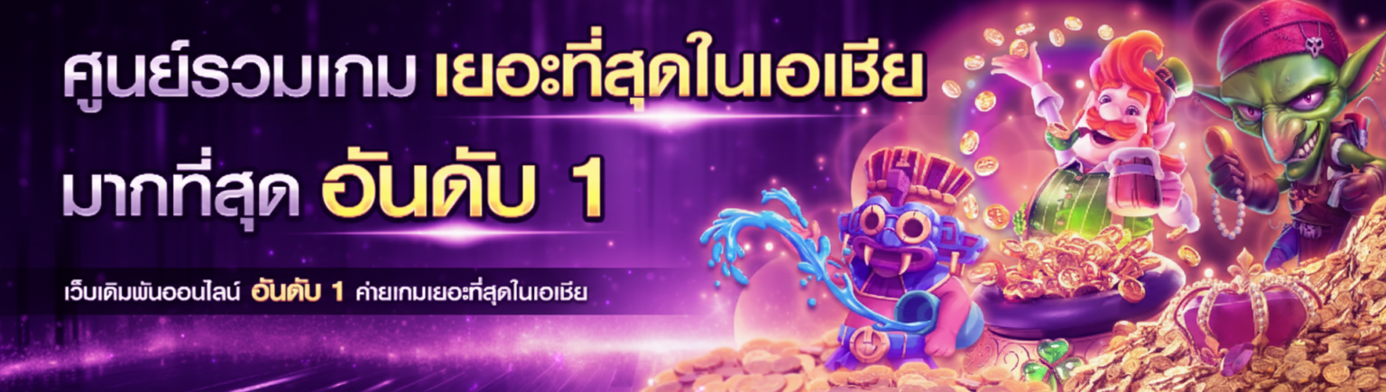 รวมเว็บ Betflix เว็บเดียวจบ ปลอดภัย คาสิโนออนไลน์ สล็อต กีฬา ปก
